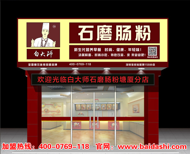 白大师加盟店